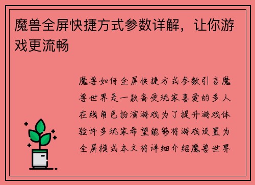 魔兽全屏快捷方式参数详解，让你游戏更流畅