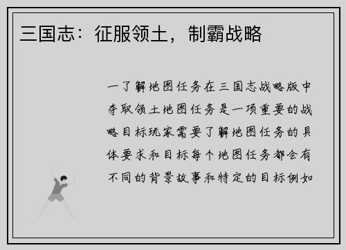 三国志：征服领土，制霸战略