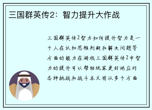 三国群英传2：智力提升大作战