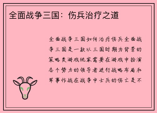 全面战争三国：伤兵治疗之道