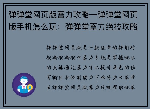 弹弹堂网页版蓄力攻略—弹弹堂网页版手机怎么玩：弹弹堂蓄力绝技攻略：掌控时机，决胜千里