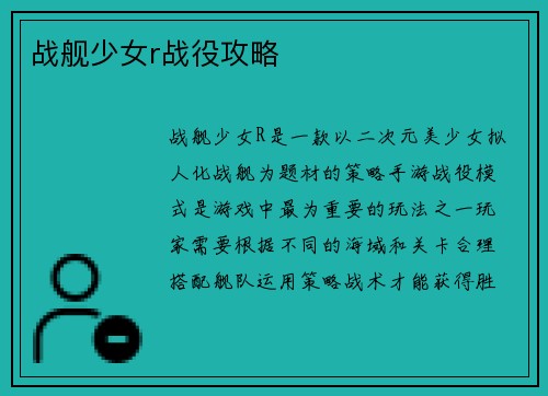 战舰少女r战役攻略